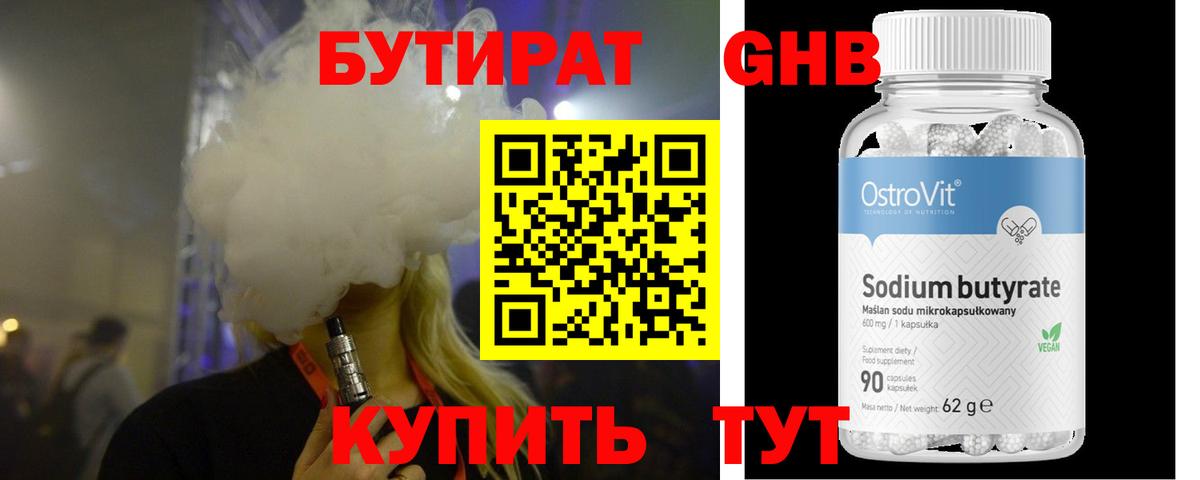 Бутират бутандиол Кулебаки
