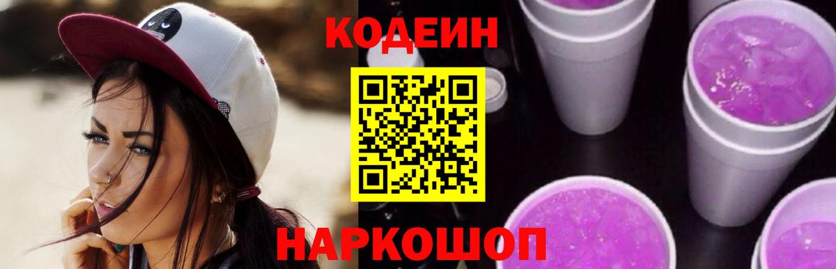 Кодеин Purple Drank  Кодеиновый сироп Lean напиток Lean (лин)  Вход с VPN  Кулебаки 