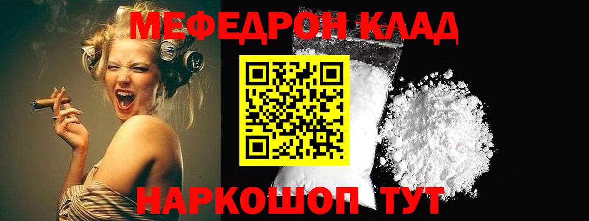 Меф  МЕФ кристаллы  Вход с VPN  Кулебаки  Мефедрон mephedrone 